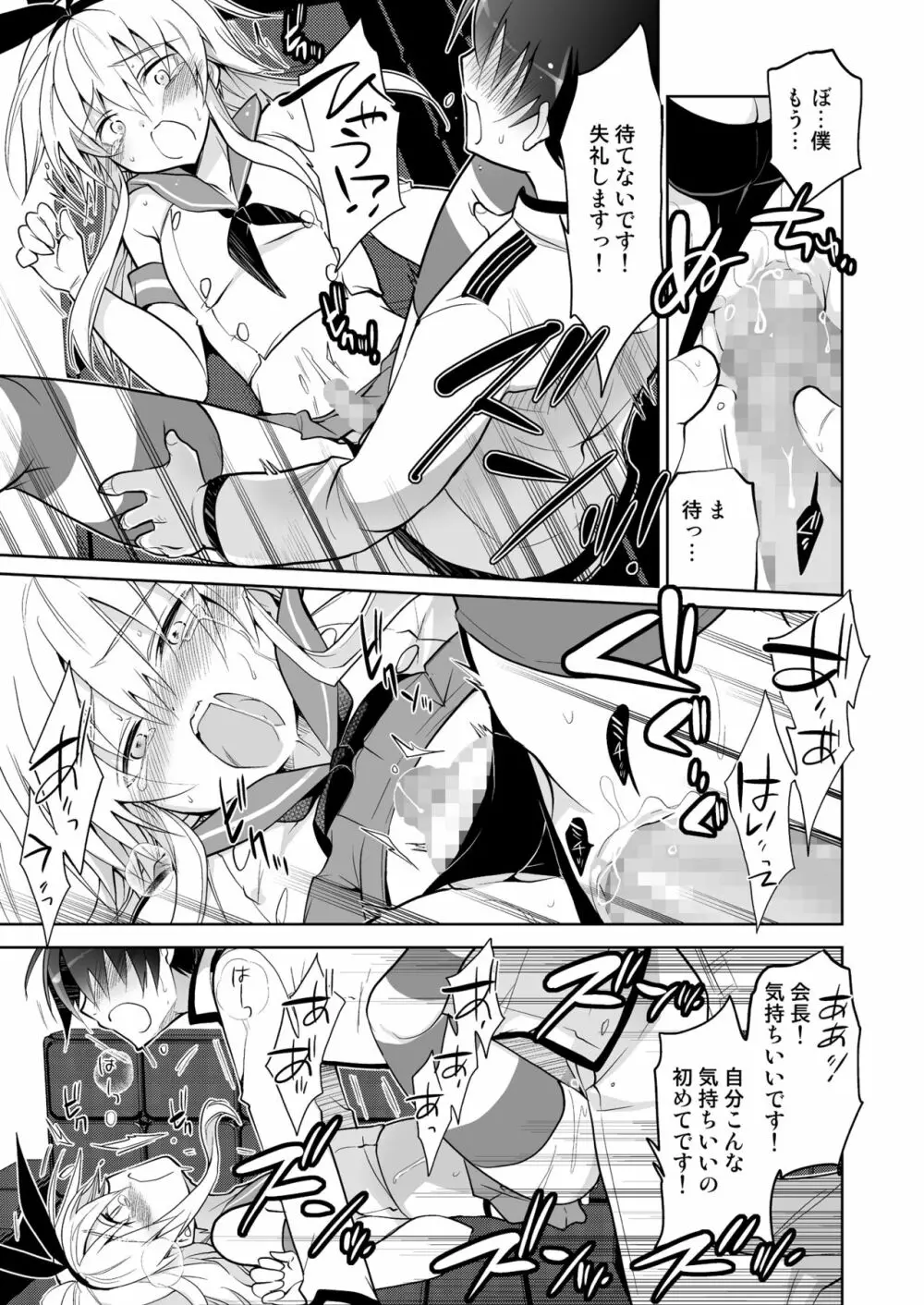生徒会長 島風くん - page21