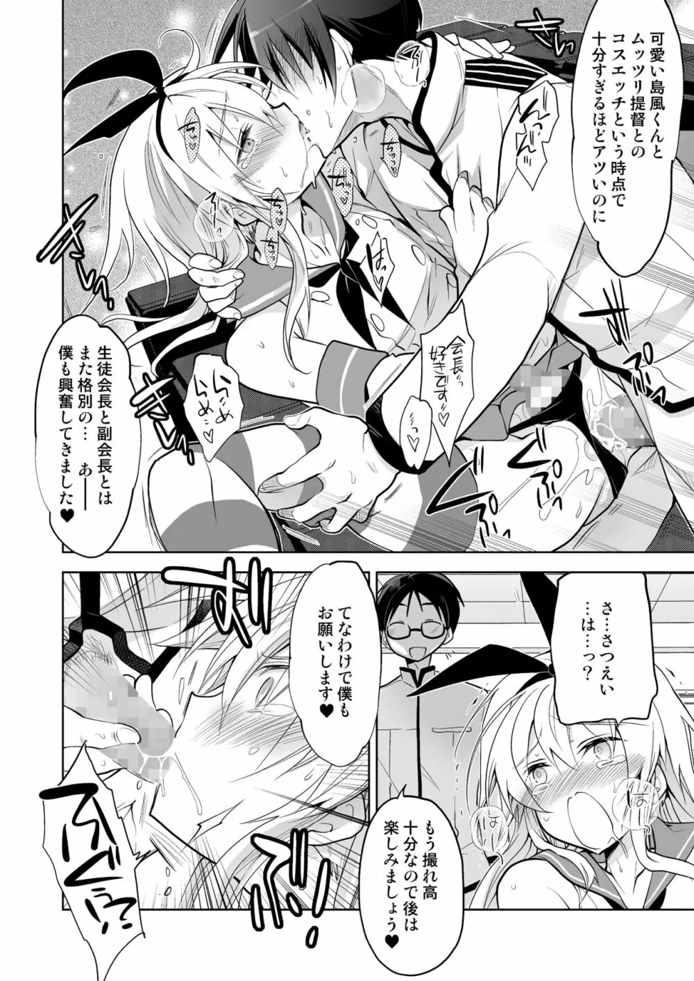 生徒会長 島風くん - page22