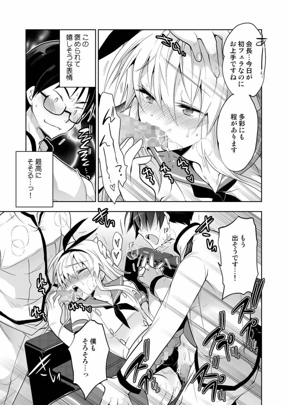 生徒会長 島風くん - page23