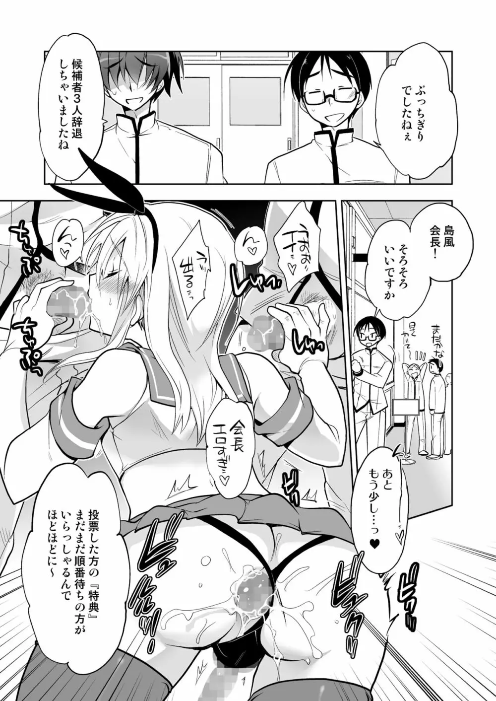 生徒会長 島風くん - page25