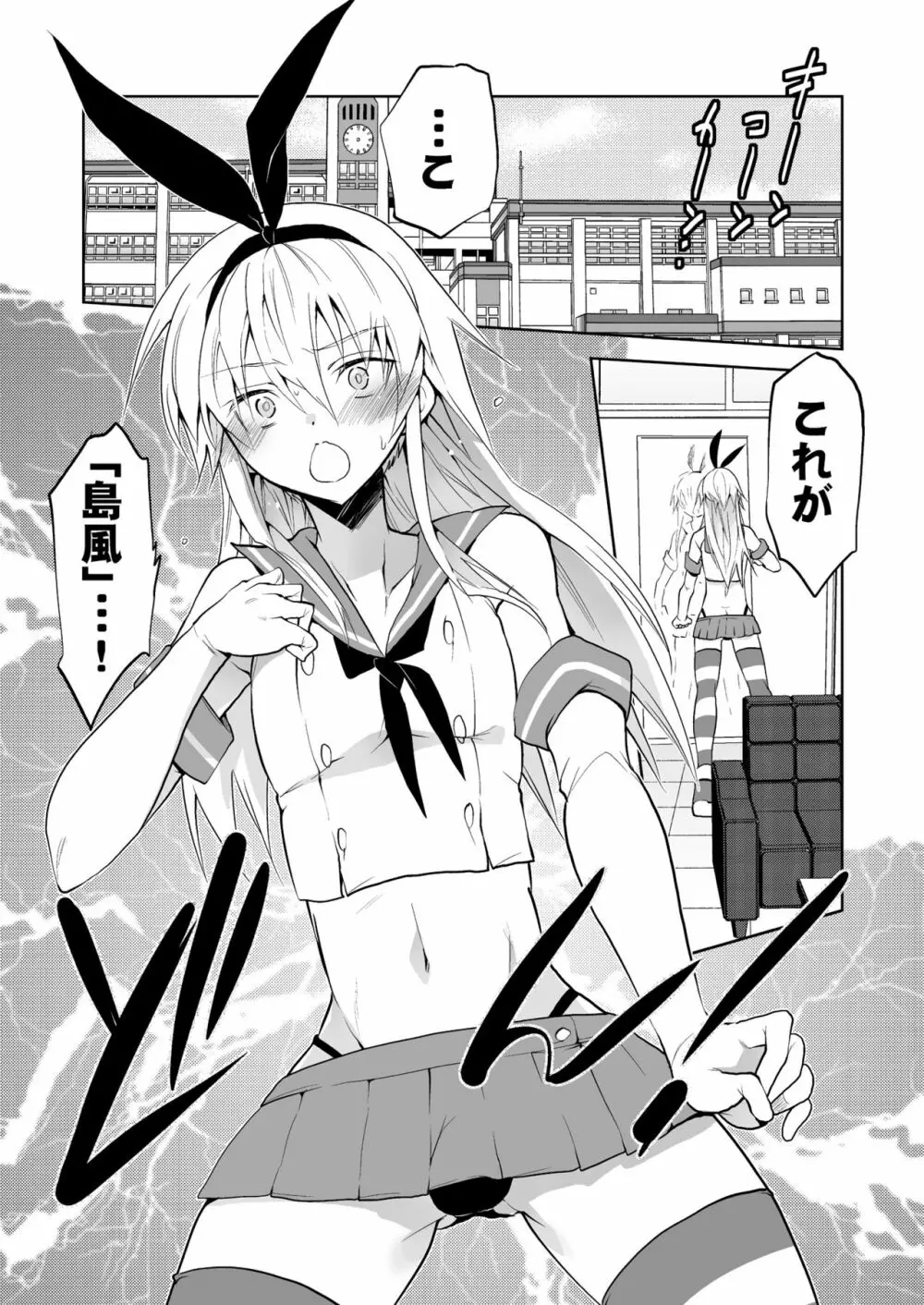 生徒会長 島風くん - page3