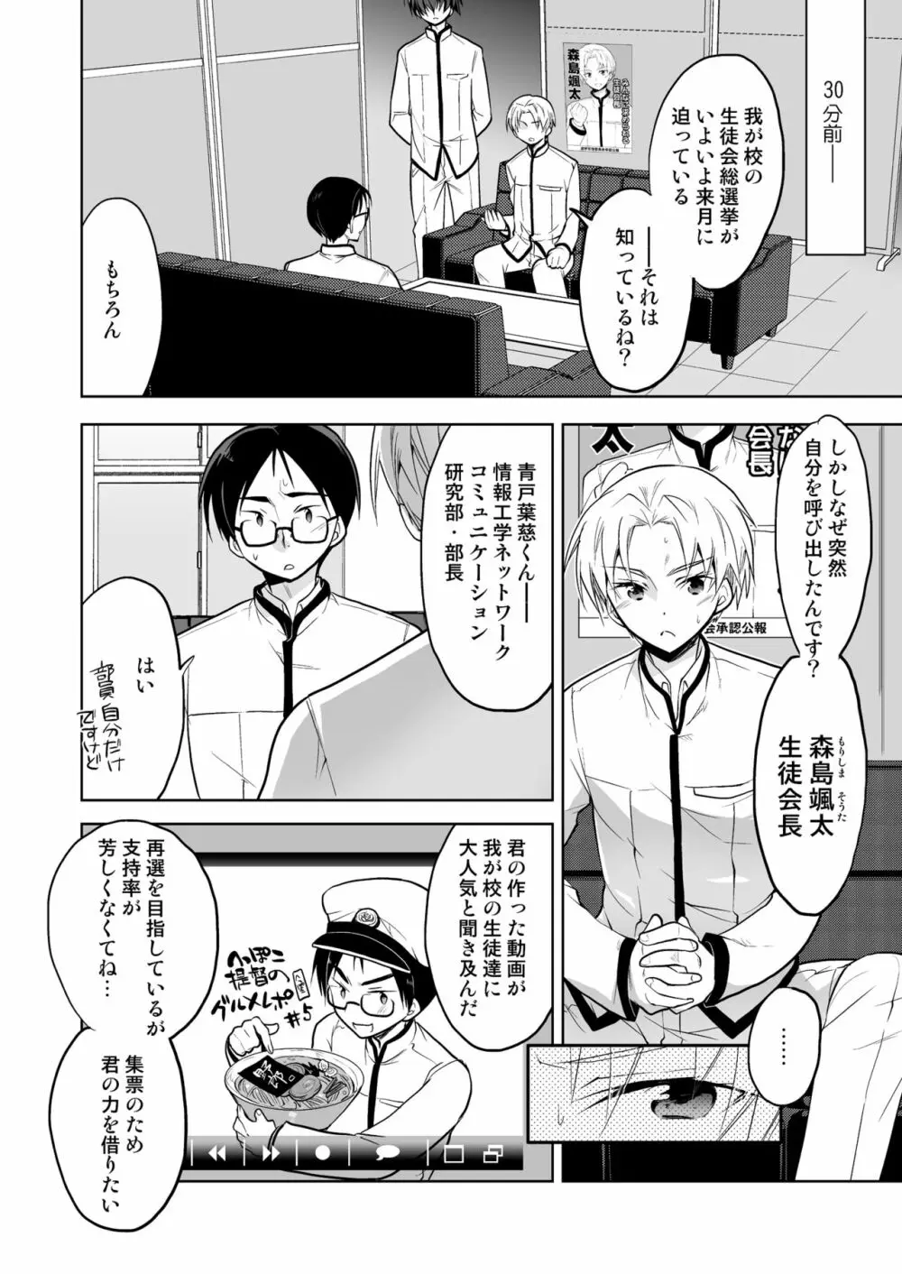 生徒会長 島風くん - page6