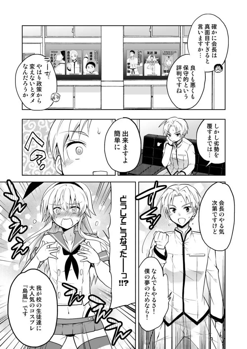 生徒会長 島風くん - page7