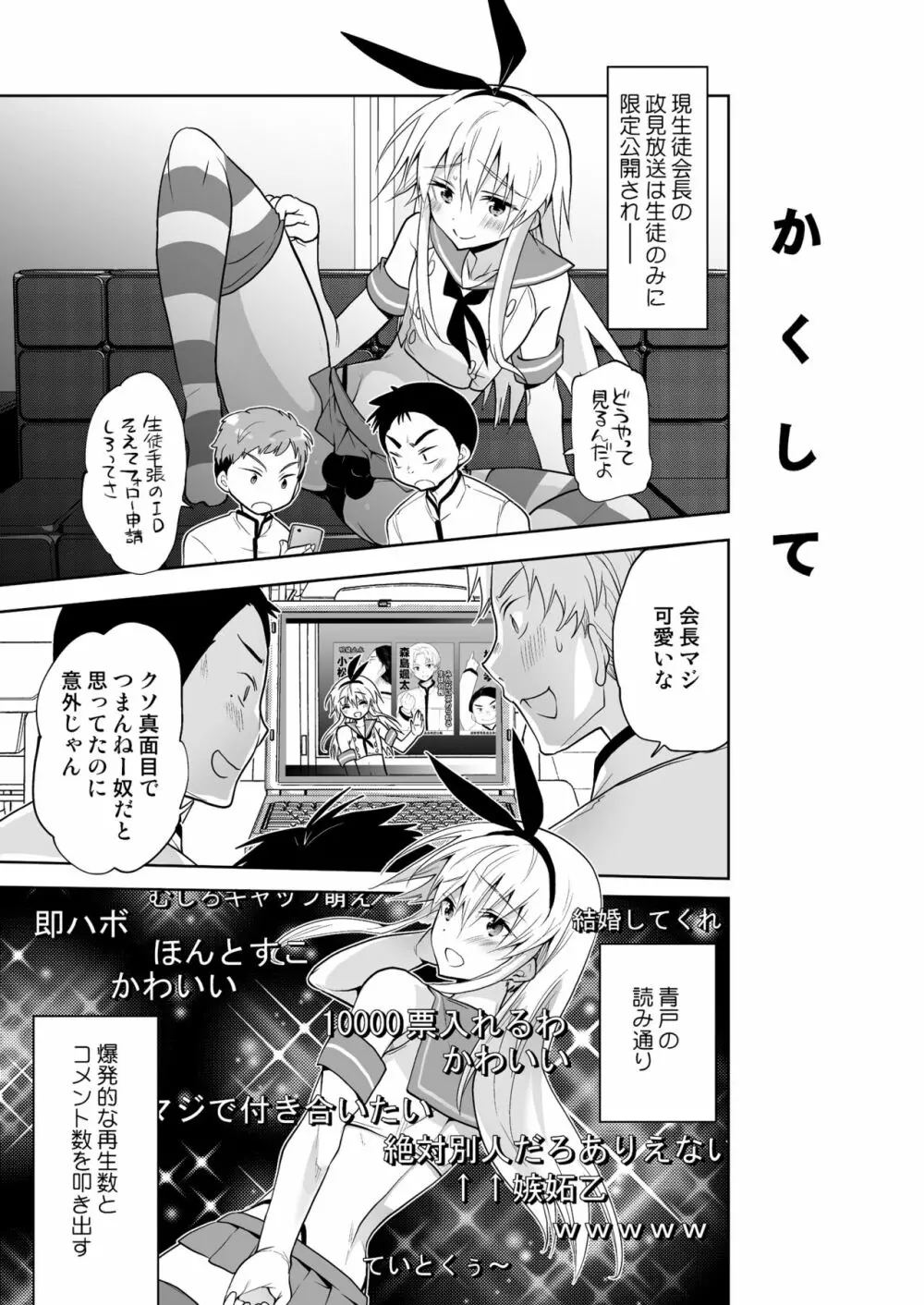 生徒会長 島風くん - page9