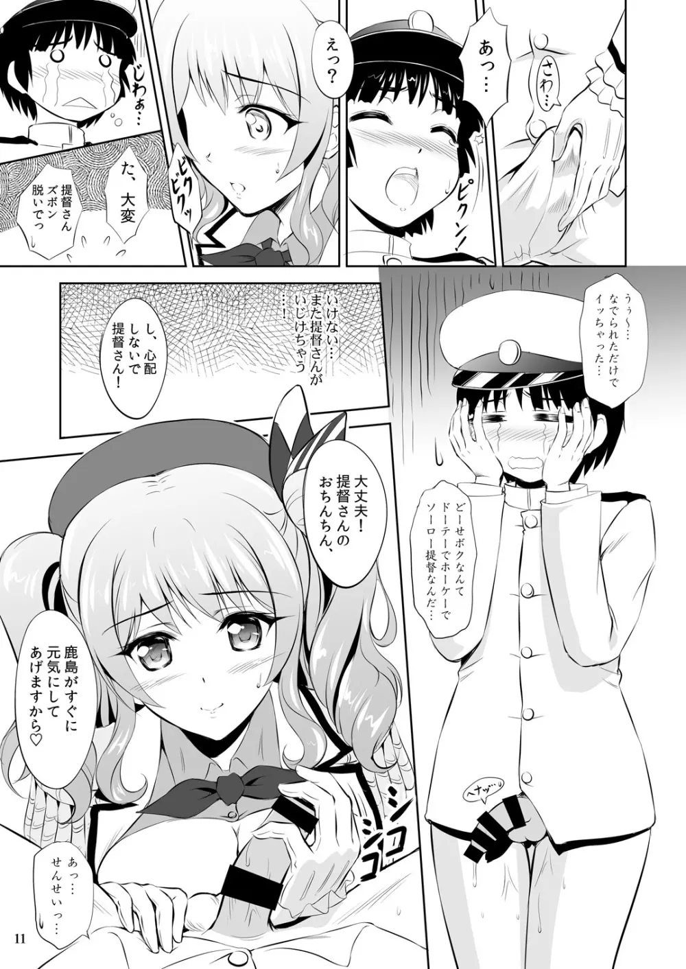 おしえて！鹿島先生 - page10