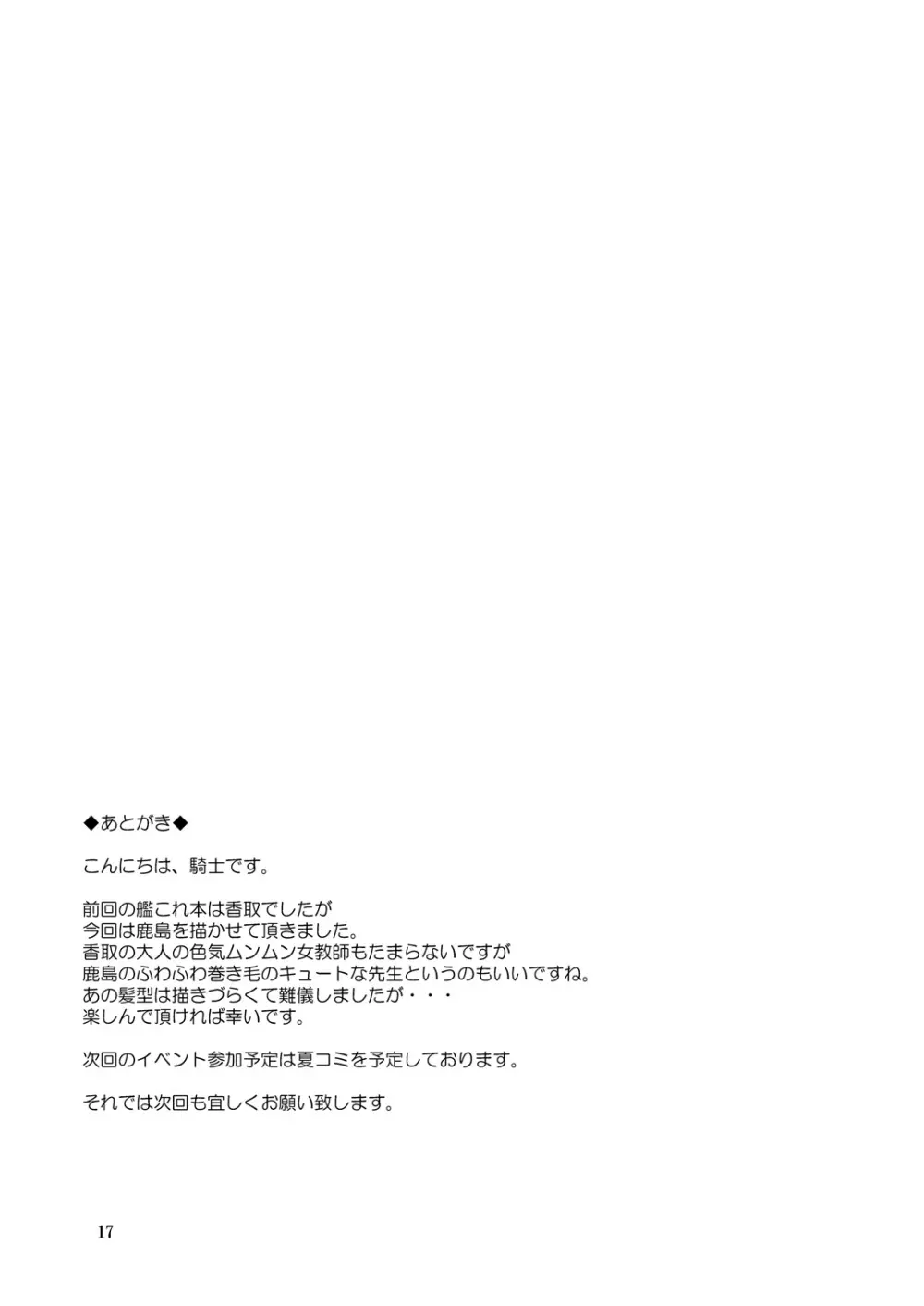 おしえて！鹿島先生 - page16