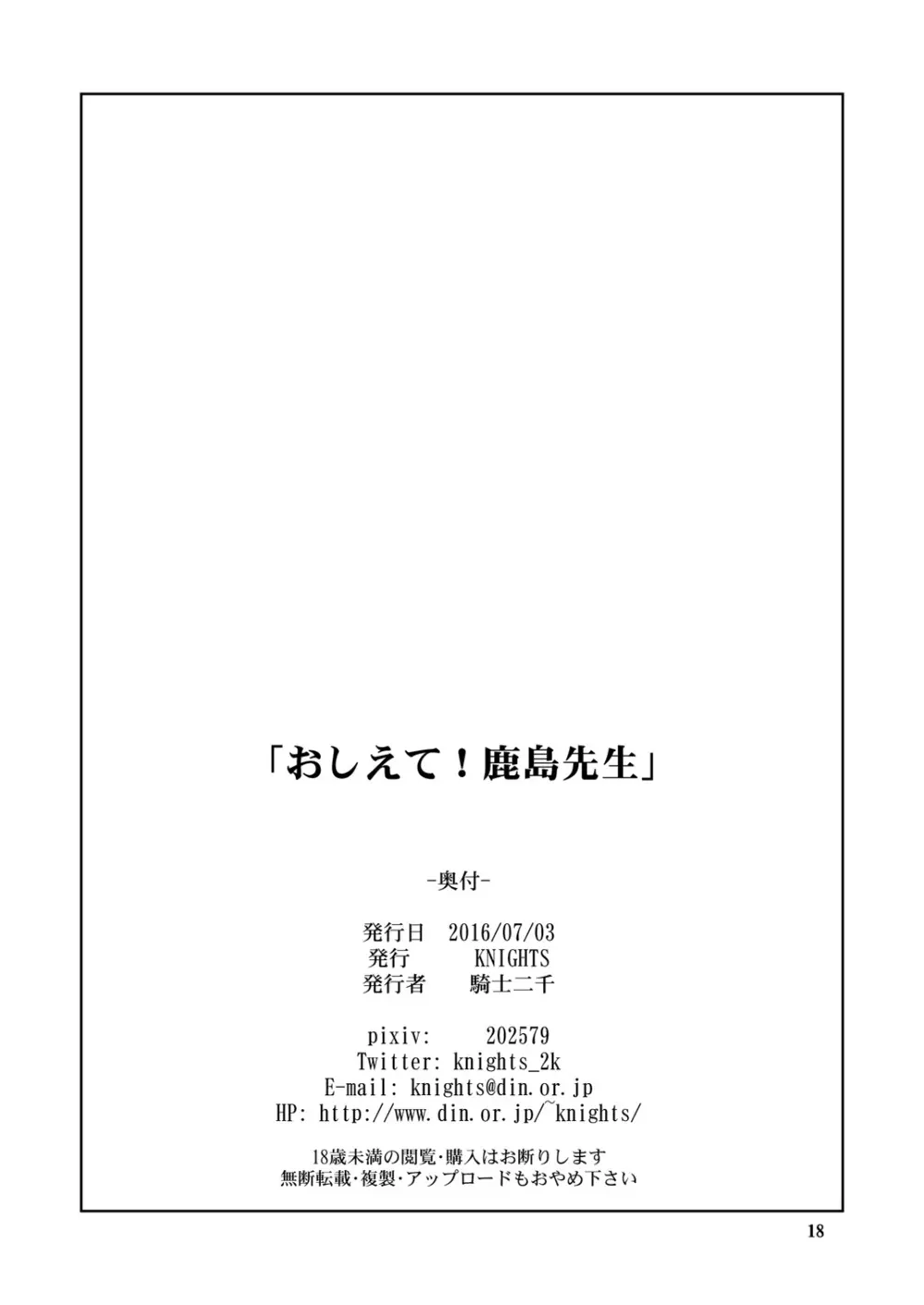 おしえて！鹿島先生 - page17