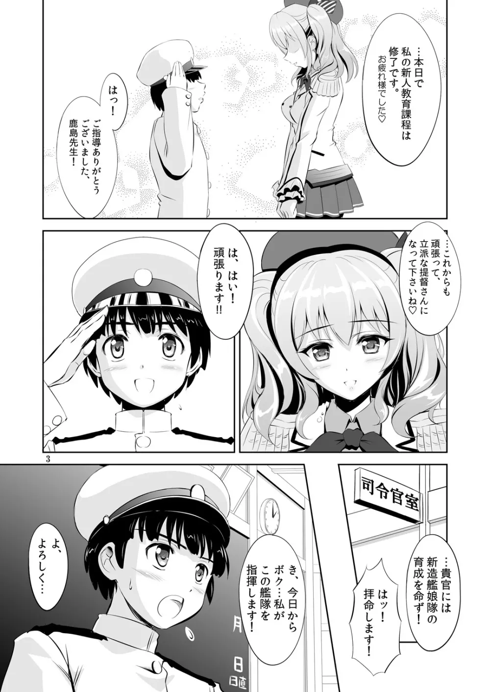 おしえて！鹿島先生 - page2