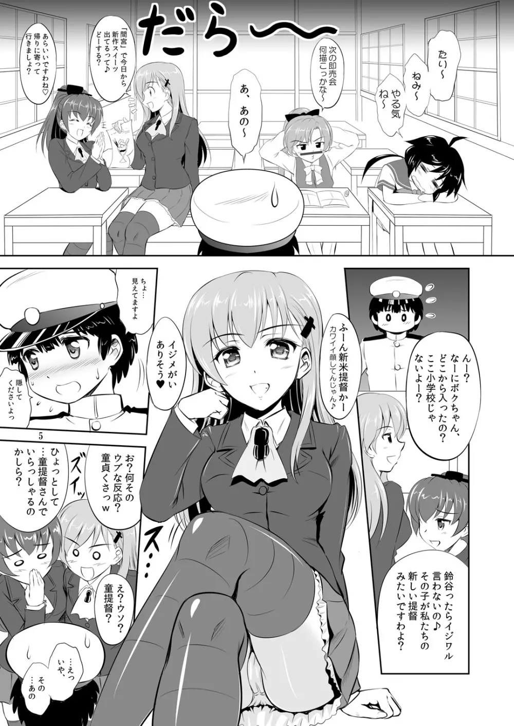 おしえて！鹿島先生 - page4
