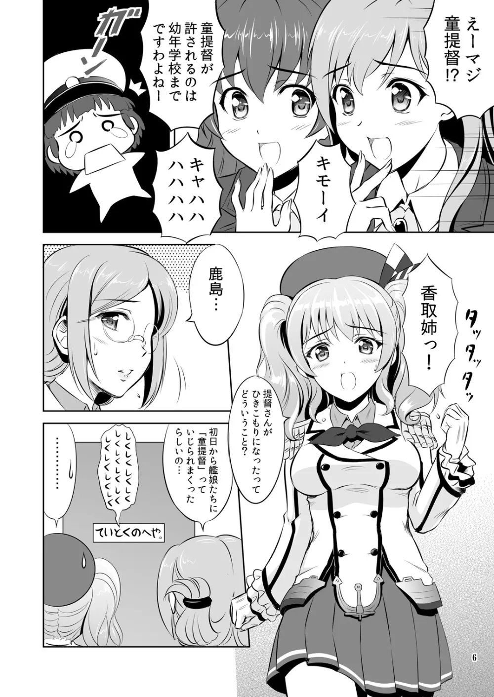 おしえて！鹿島先生 - page5