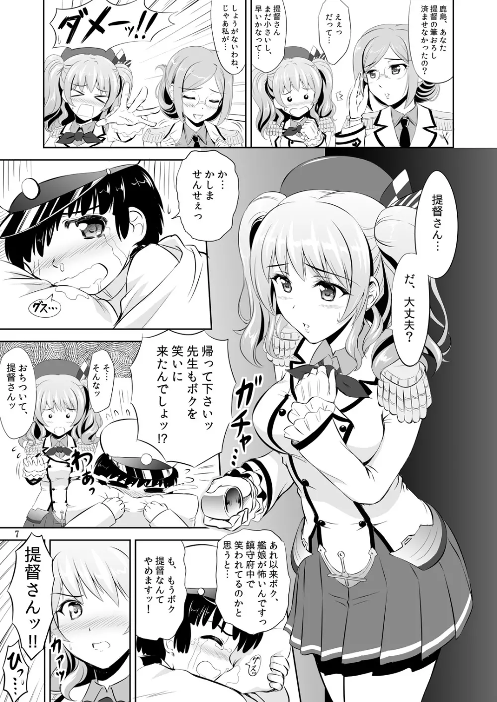 おしえて！鹿島先生 - page6