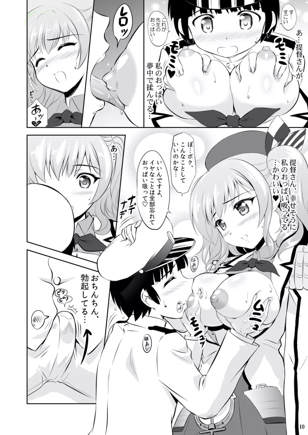 おしえて！鹿島先生 - page9