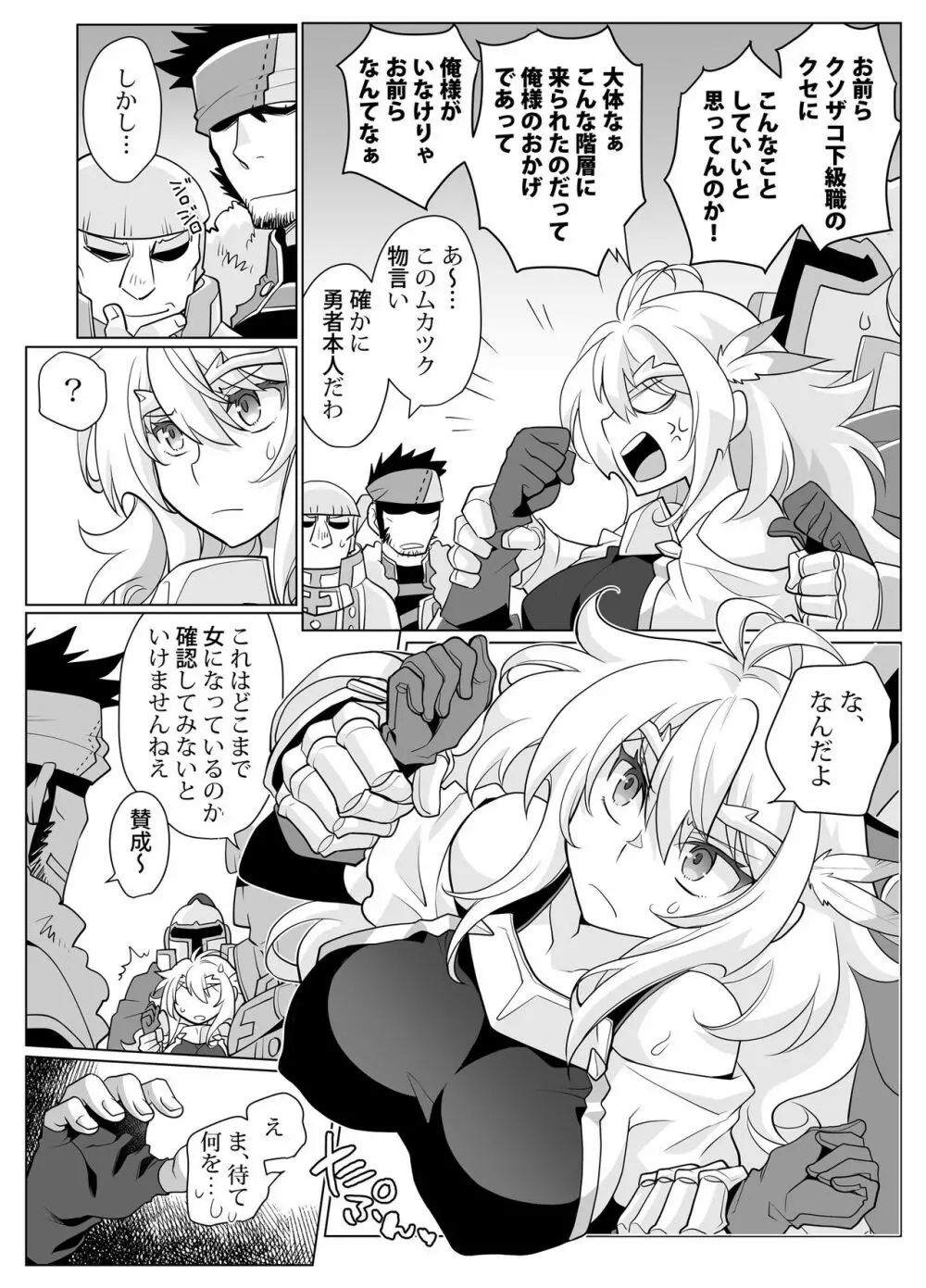 女体化勇者ちゃんレベル1 - page10