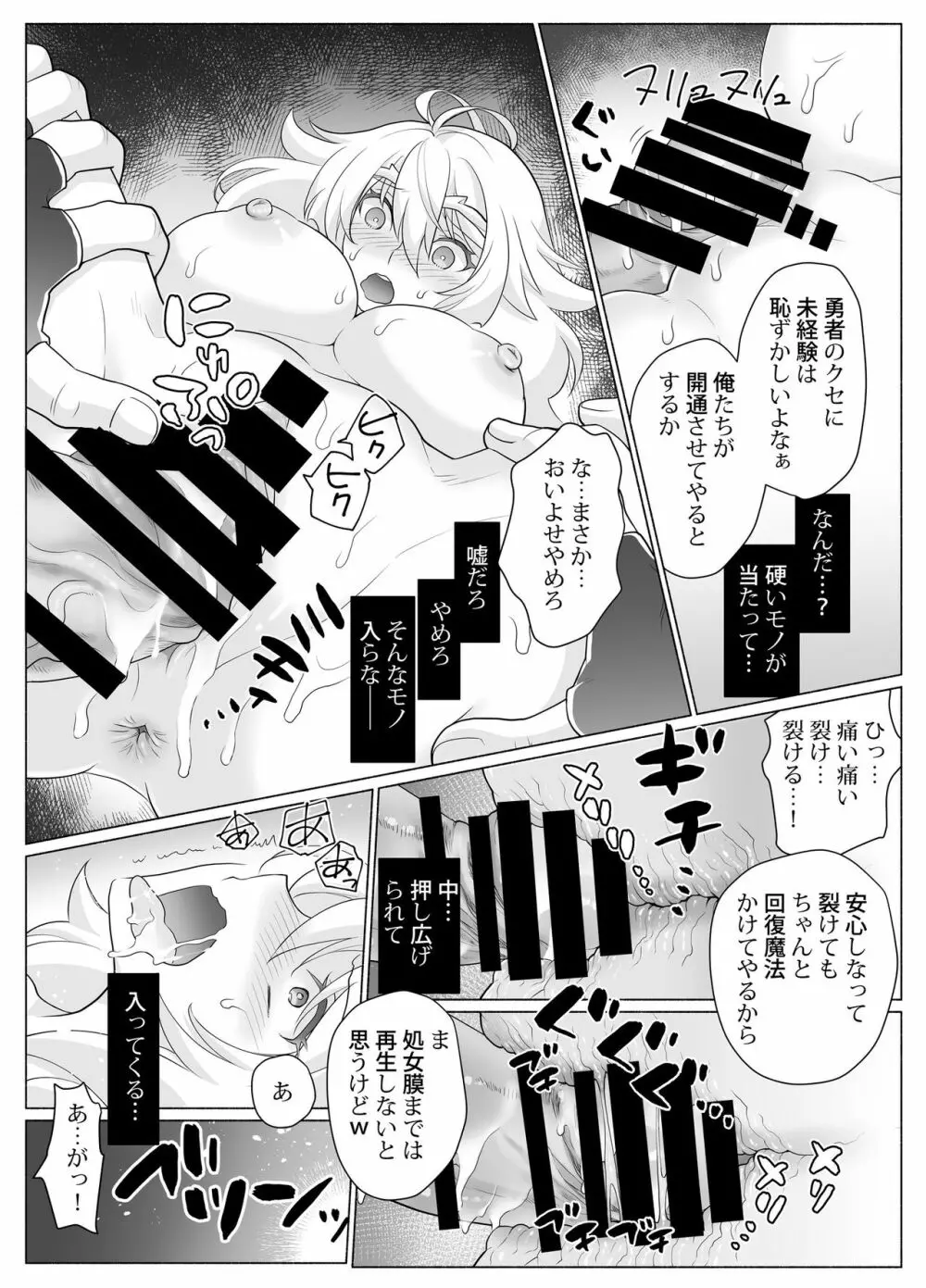 女体化勇者ちゃんレベル1 - page15