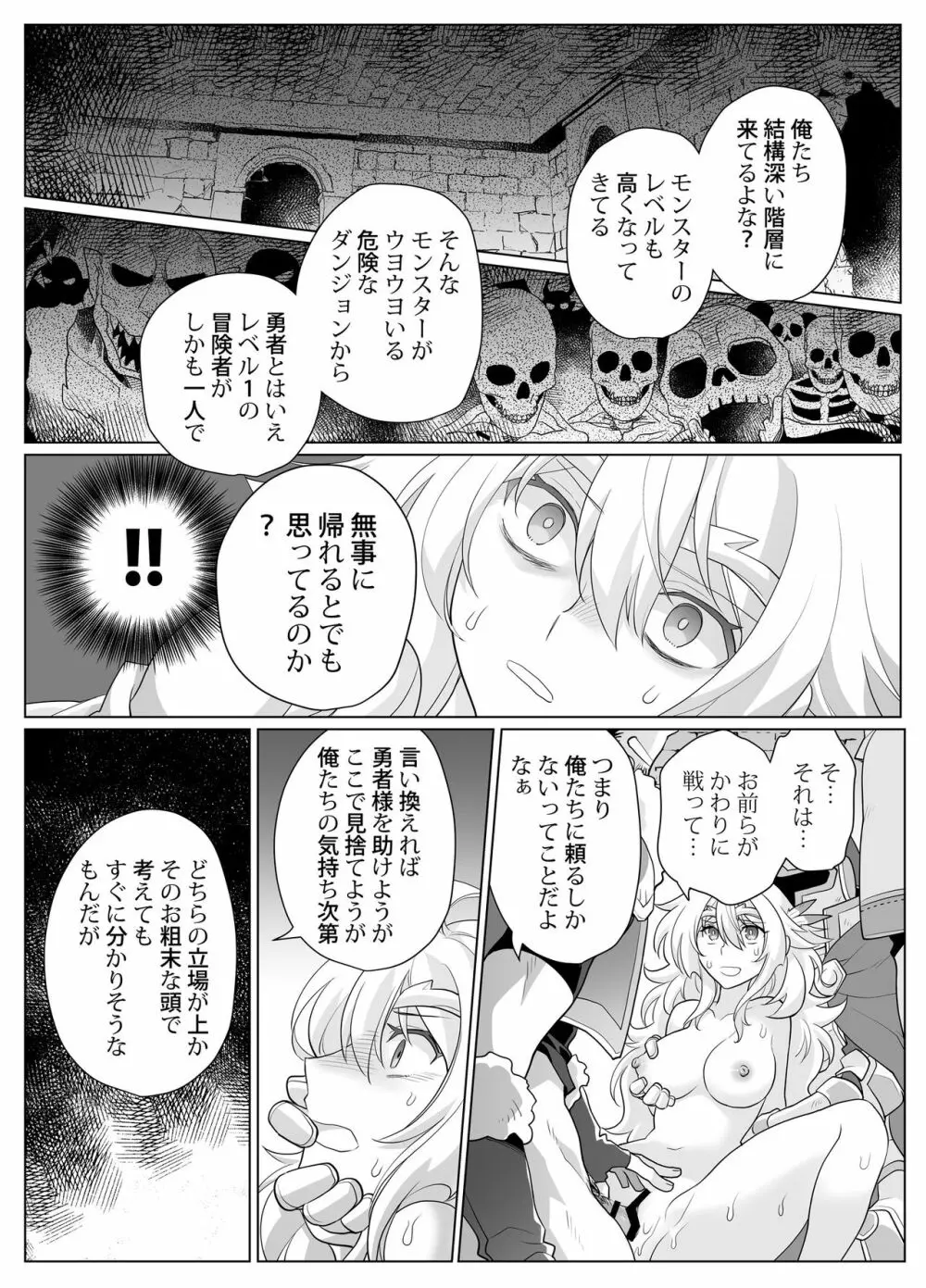 女体化勇者ちゃんレベル1 - page17