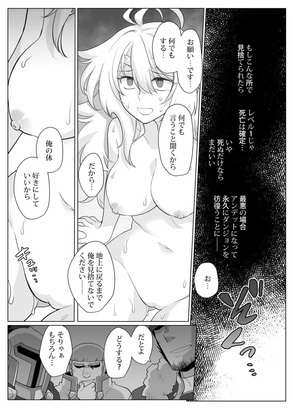女体化勇者ちゃんレベル1 - page18