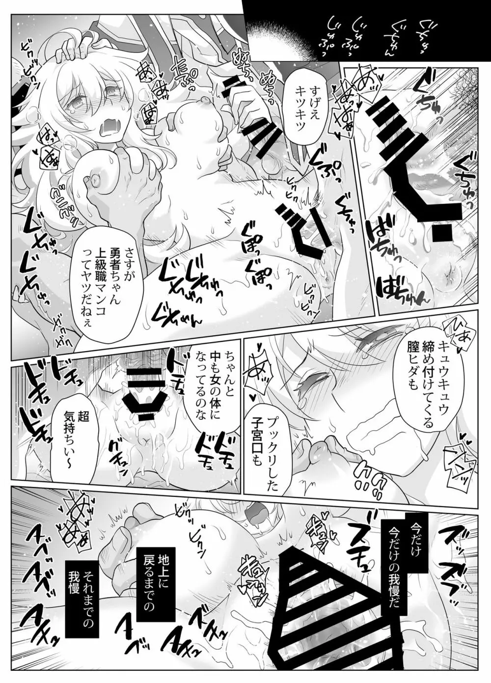女体化勇者ちゃんレベル1 - page19