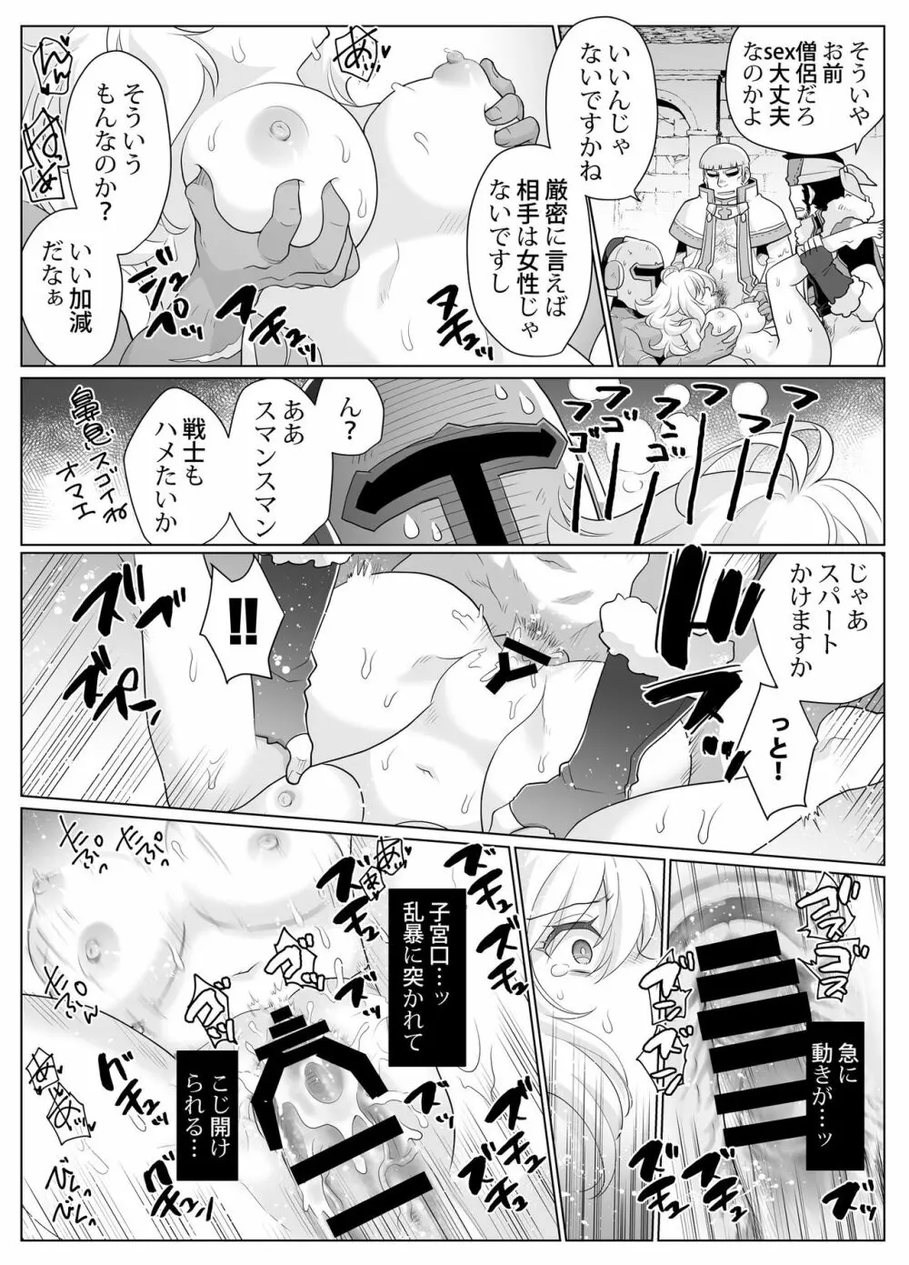 女体化勇者ちゃんレベル1 - page21