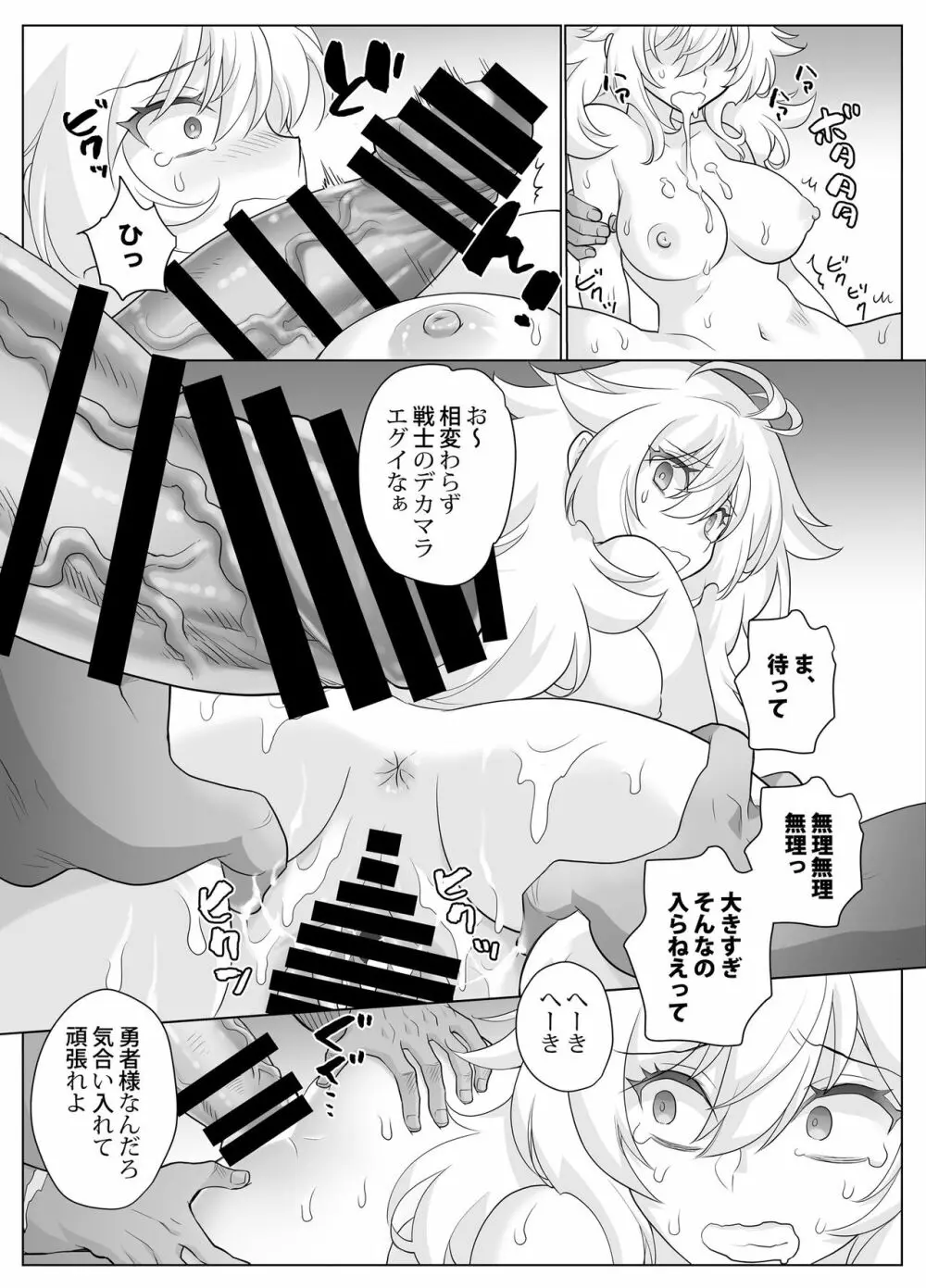 女体化勇者ちゃんレベル1 - page23