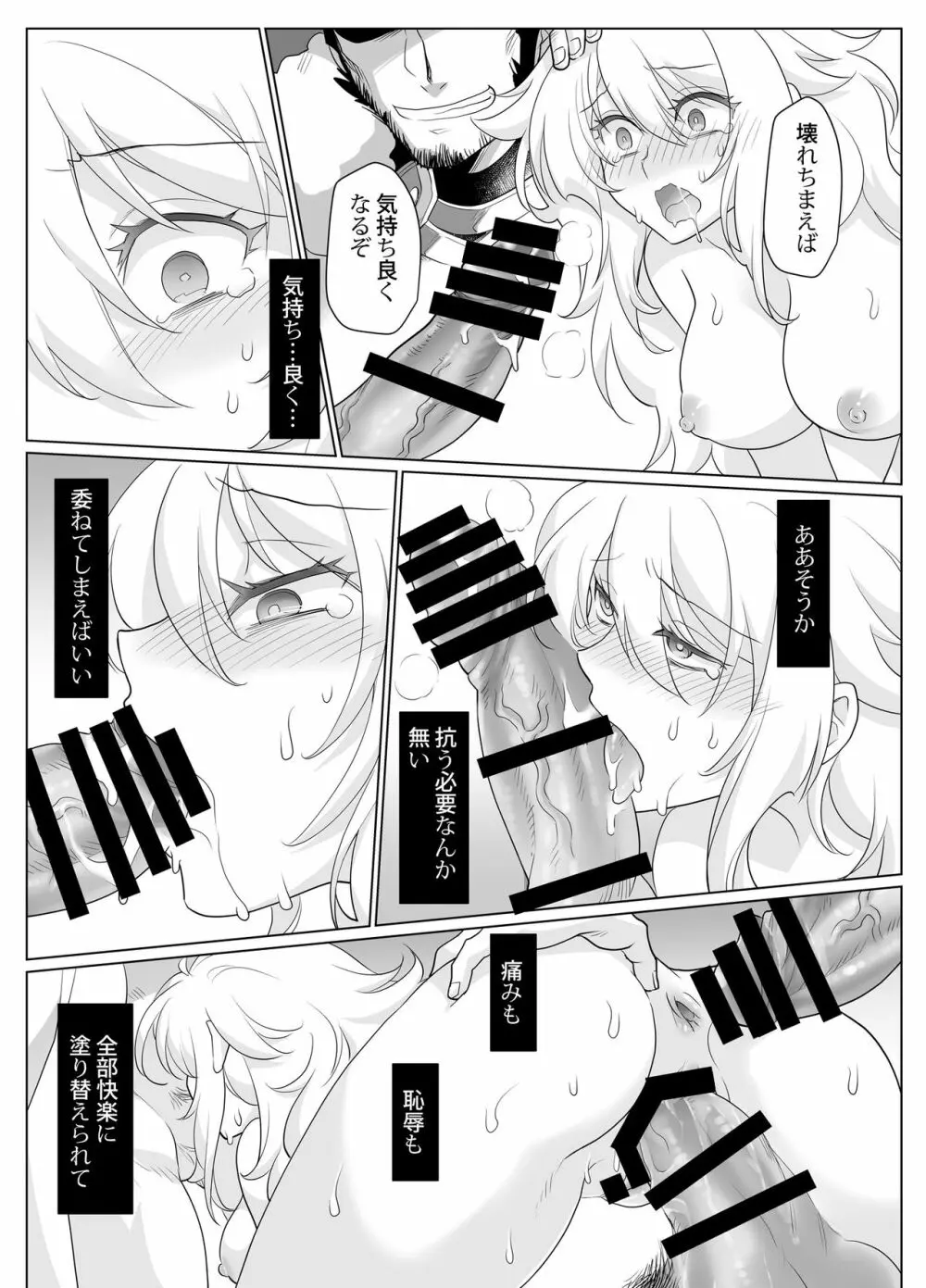 女体化勇者ちゃんレベル1 - page28