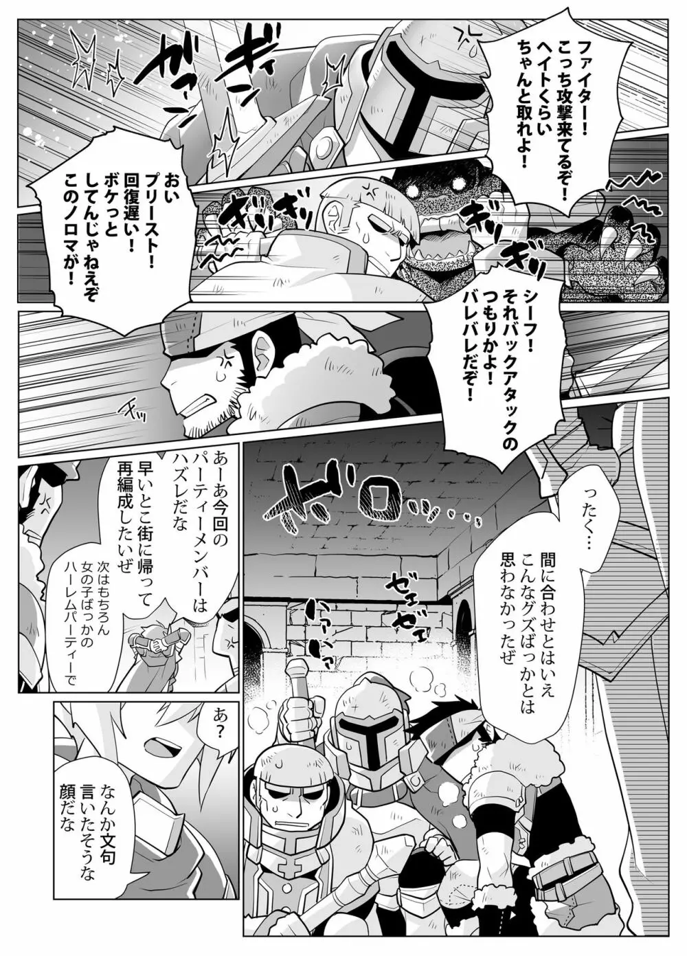 女体化勇者ちゃんレベル1 - page3