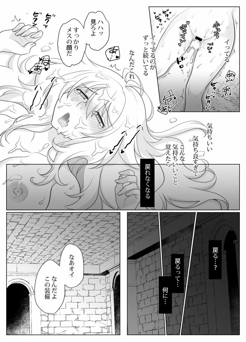 女体化勇者ちゃんレベル1 - page32