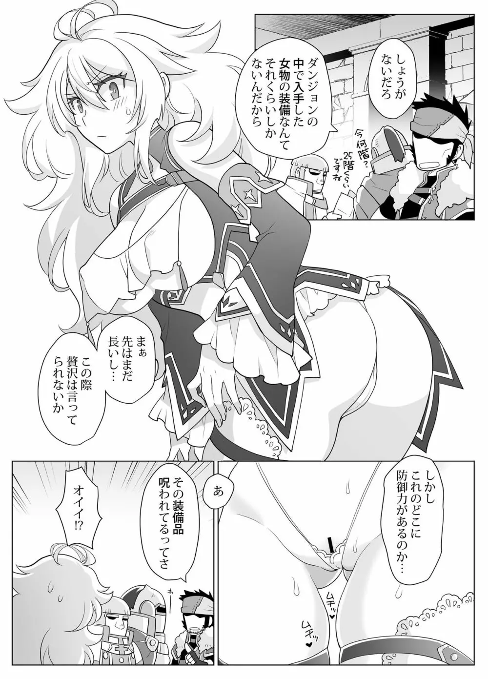 女体化勇者ちゃんレベル1 - page33