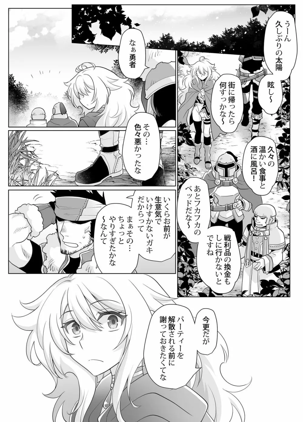 女体化勇者ちゃんレベル1 - page37