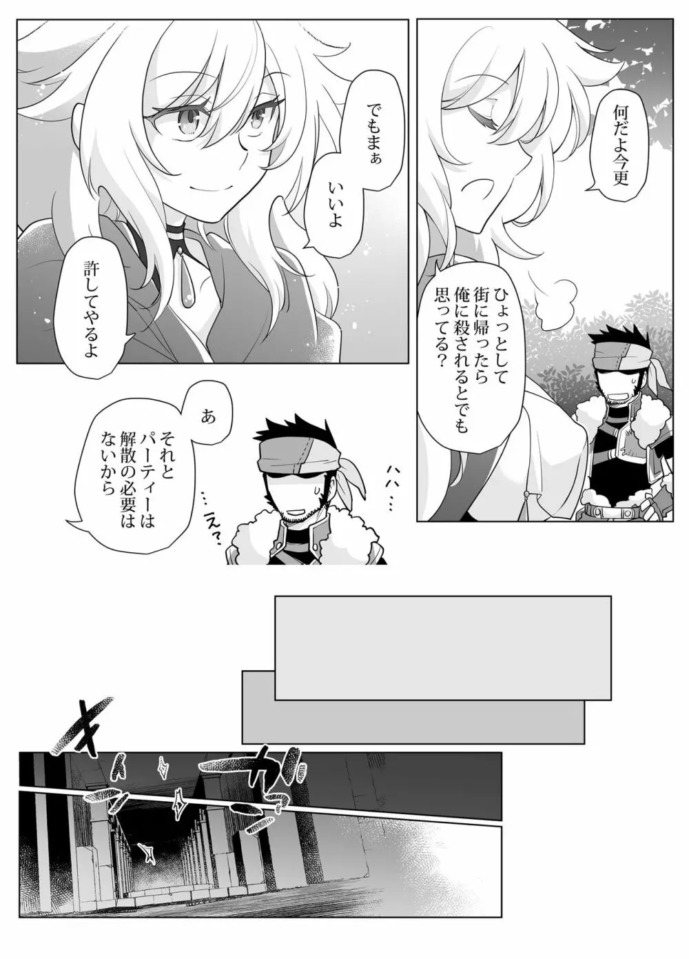 女体化勇者ちゃんレベル1 - page38