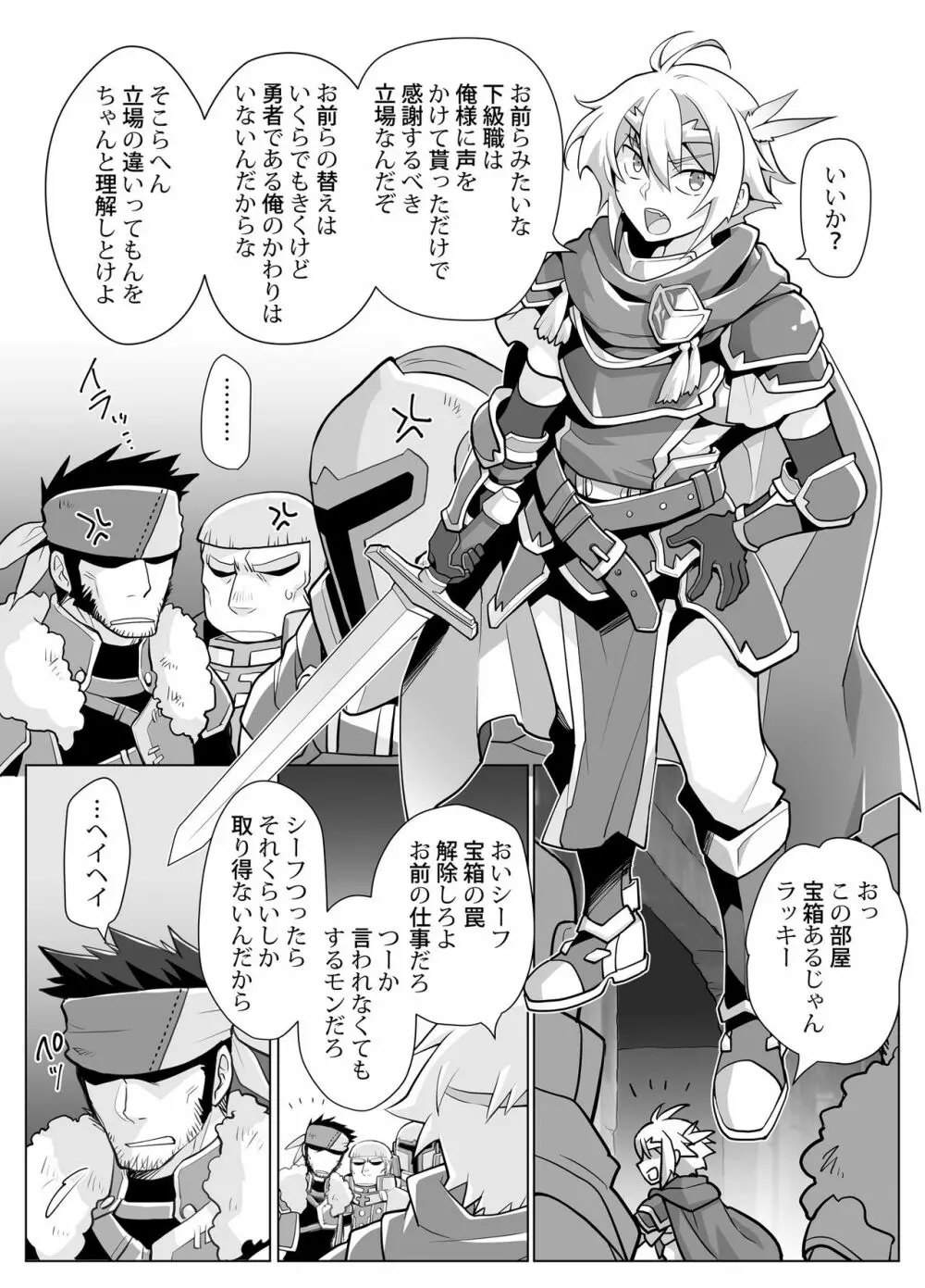 女体化勇者ちゃんレベル1 - page4