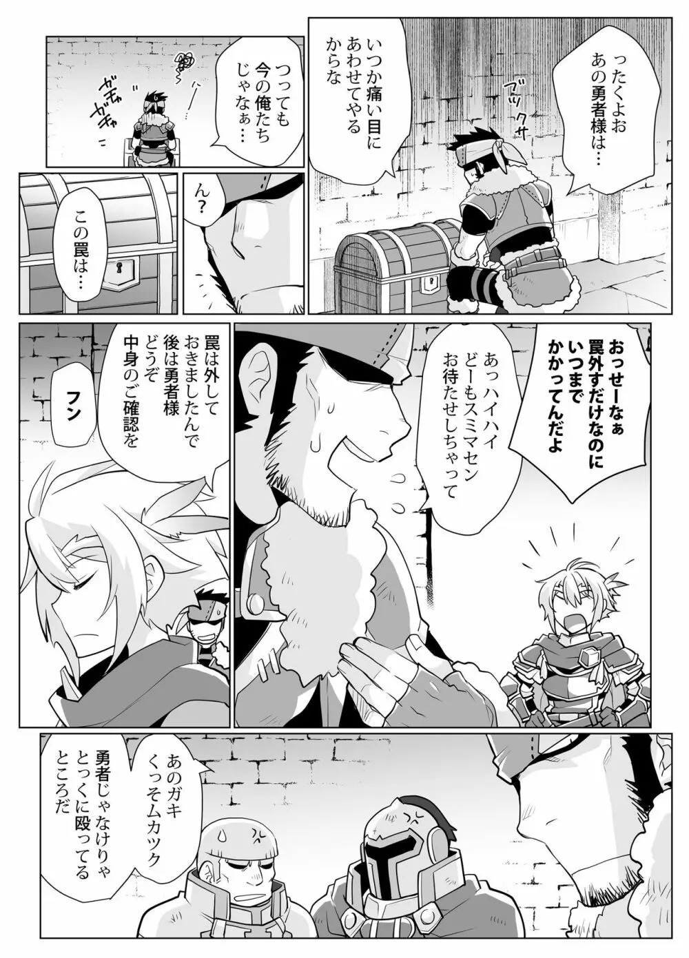 女体化勇者ちゃんレベル1 - page5