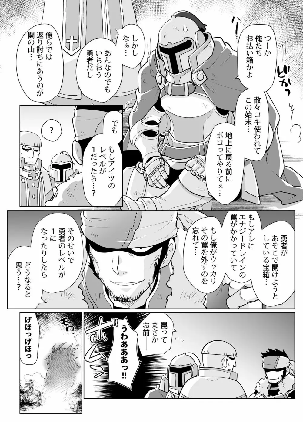 女体化勇者ちゃんレベル1 - page6