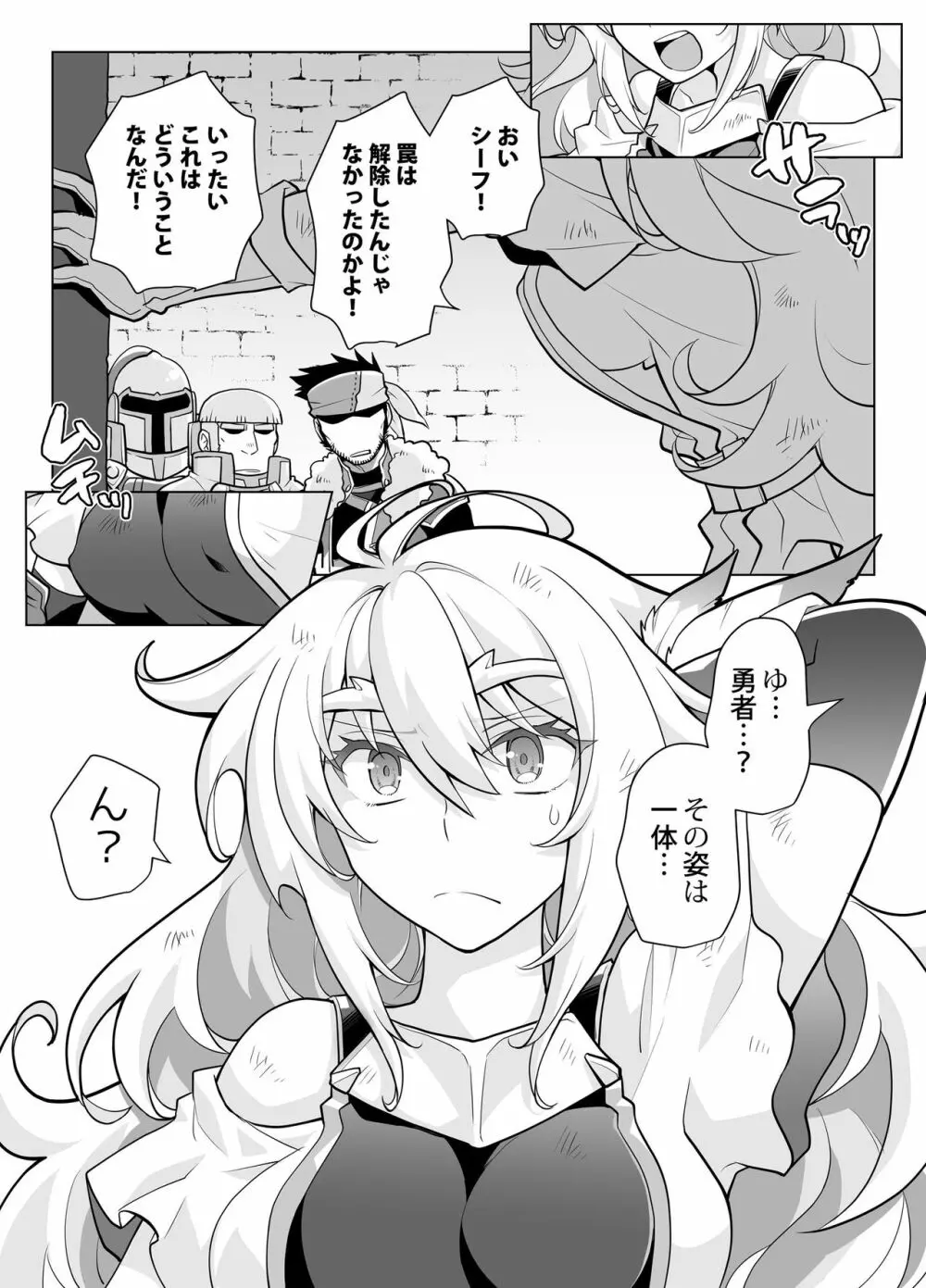 女体化勇者ちゃんレベル1 - page7