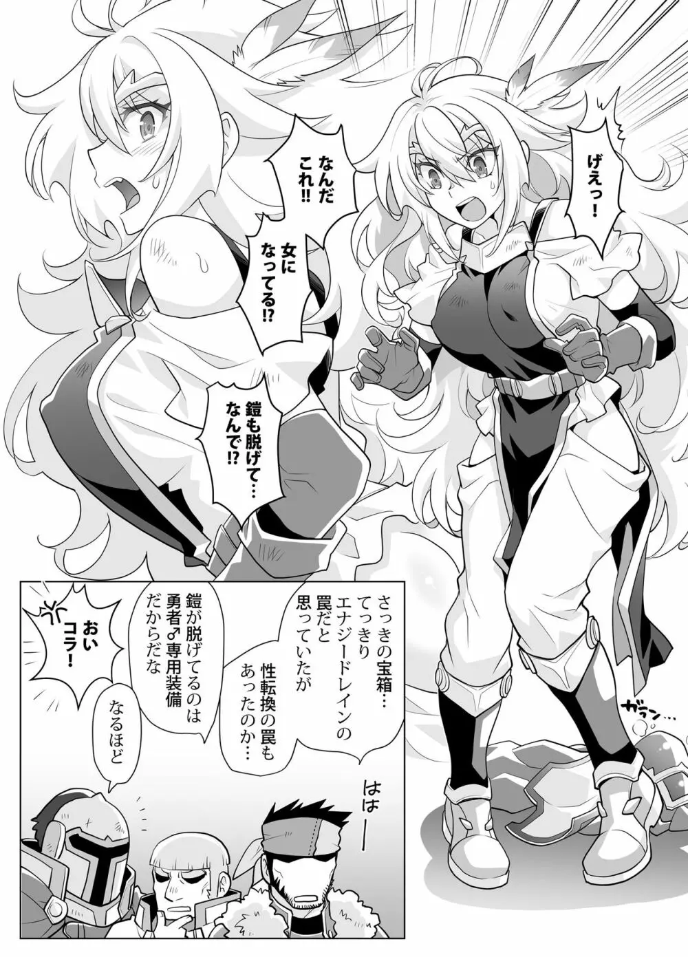 女体化勇者ちゃんレベル1 - page8