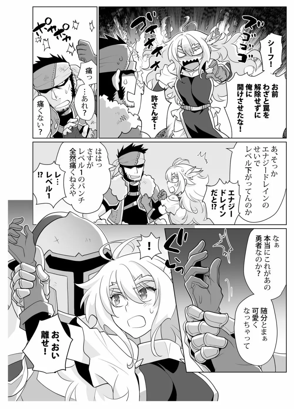 女体化勇者ちゃんレベル1 - page9