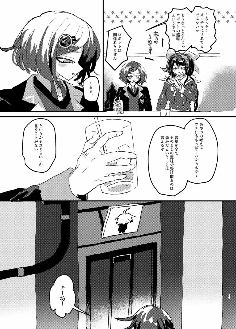 【web再録】王キボr18 - page10
