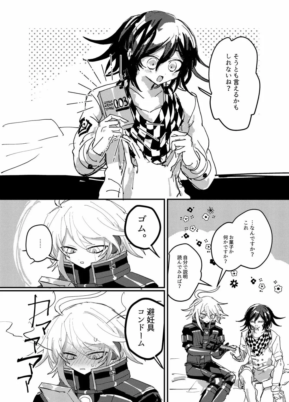 【web再録】王キボr18 - page12