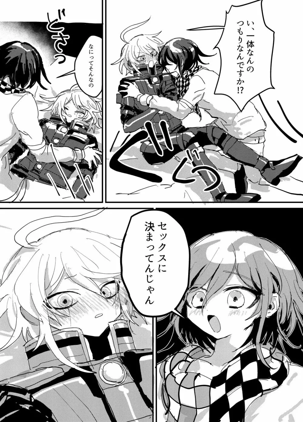 【web再録】王キボr18 - page13
