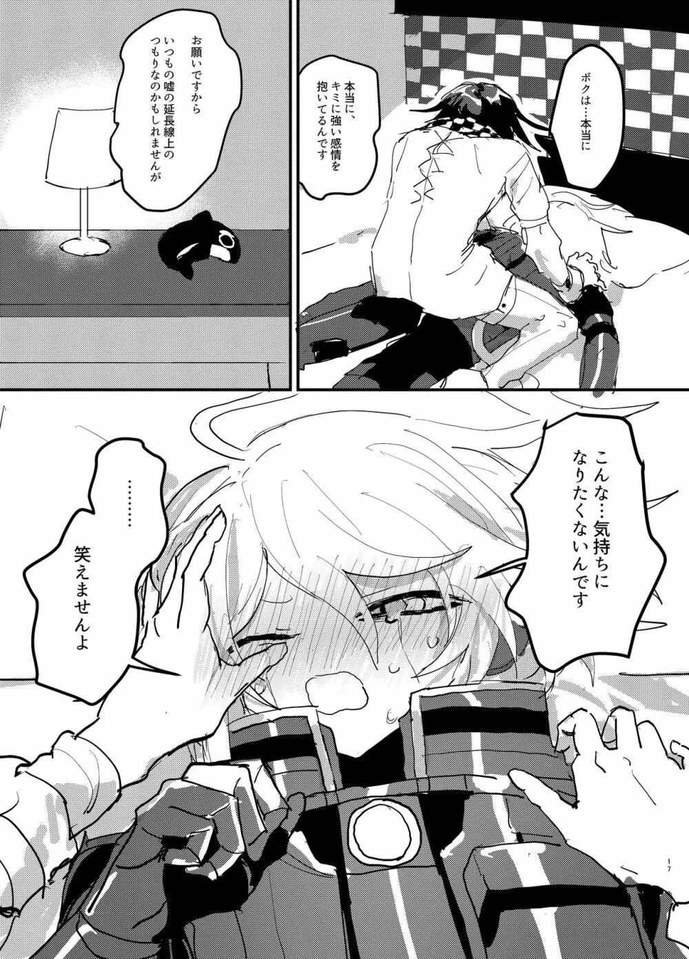 【web再録】王キボr18 - page16