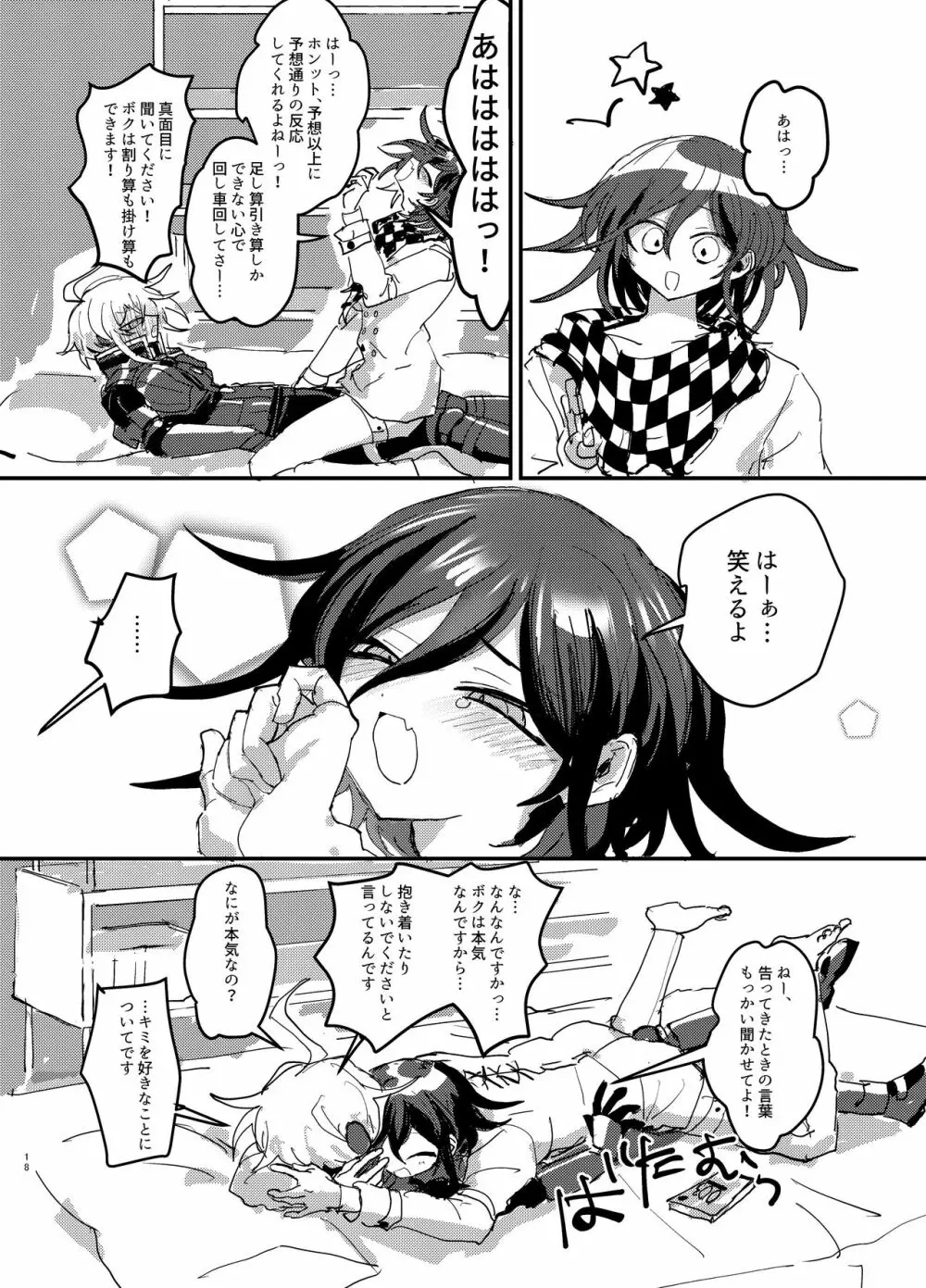 【web再録】王キボr18 - page17