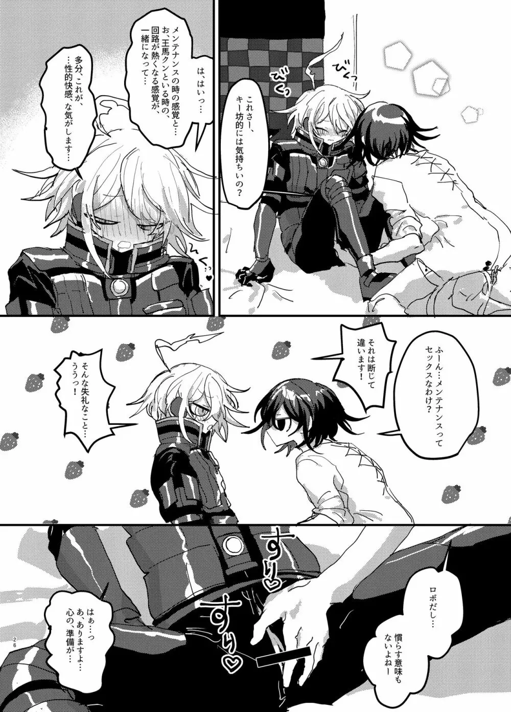 【web再録】王キボr18 - page25