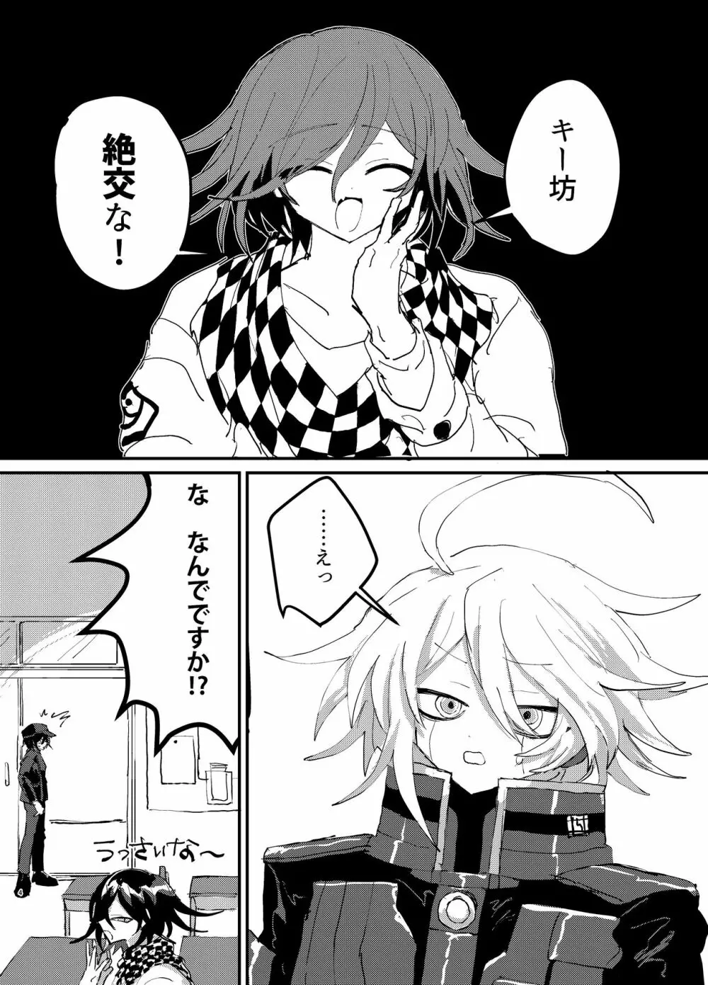 【web再録】王キボr18 - page3