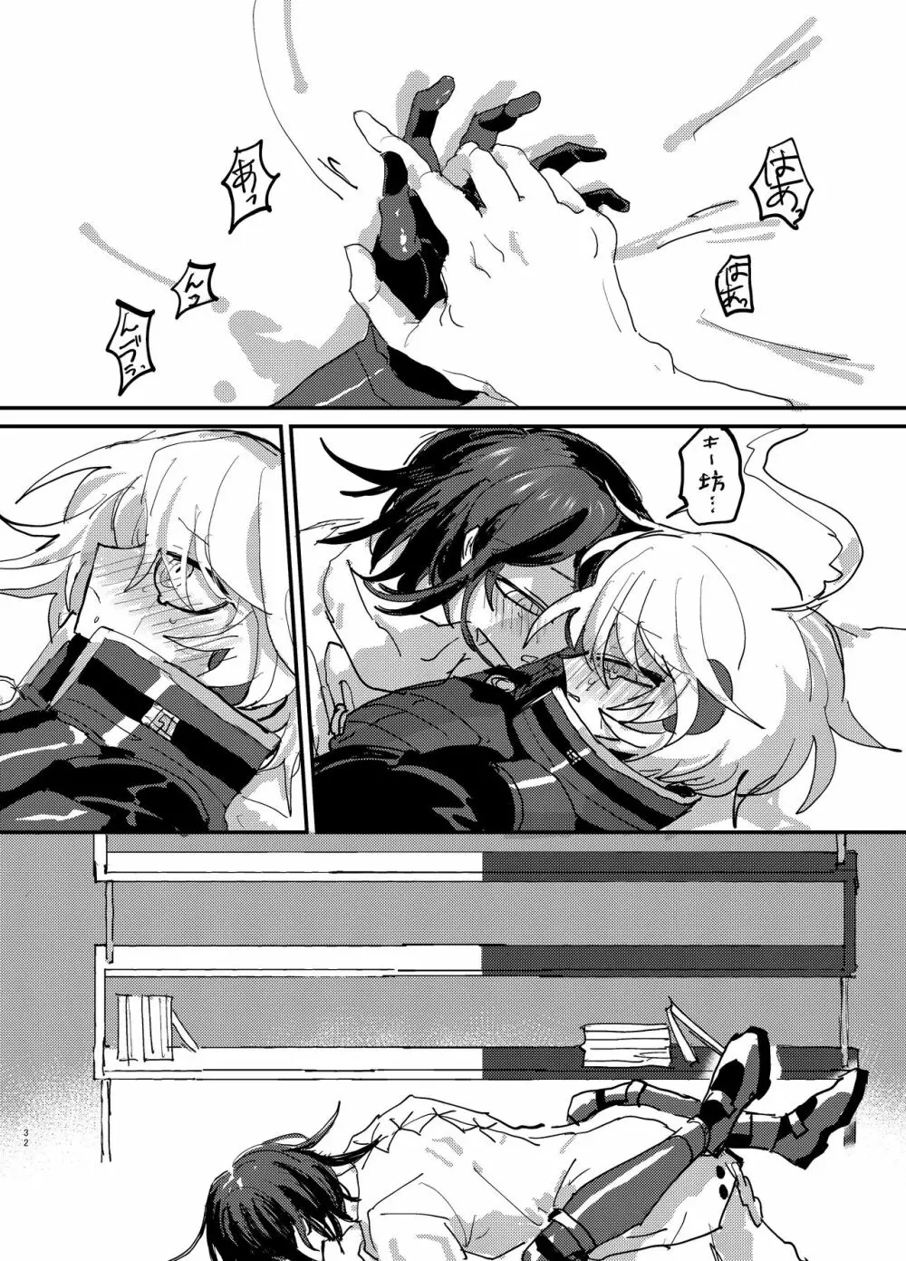 【web再録】王キボr18 - page31