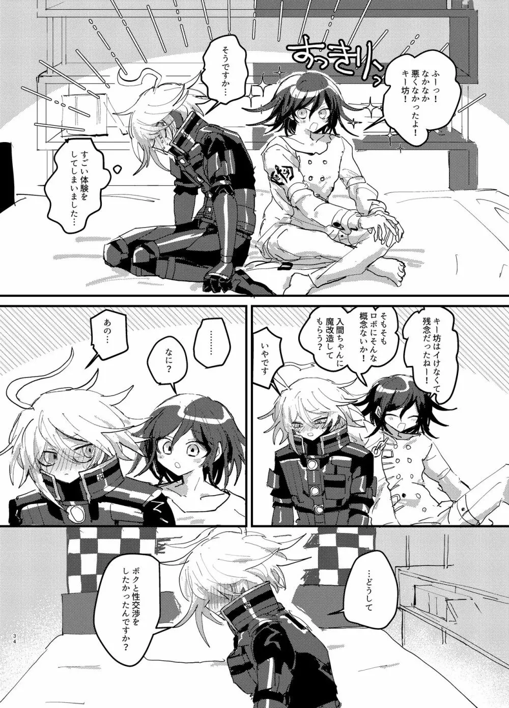 【web再録】王キボr18 - page33