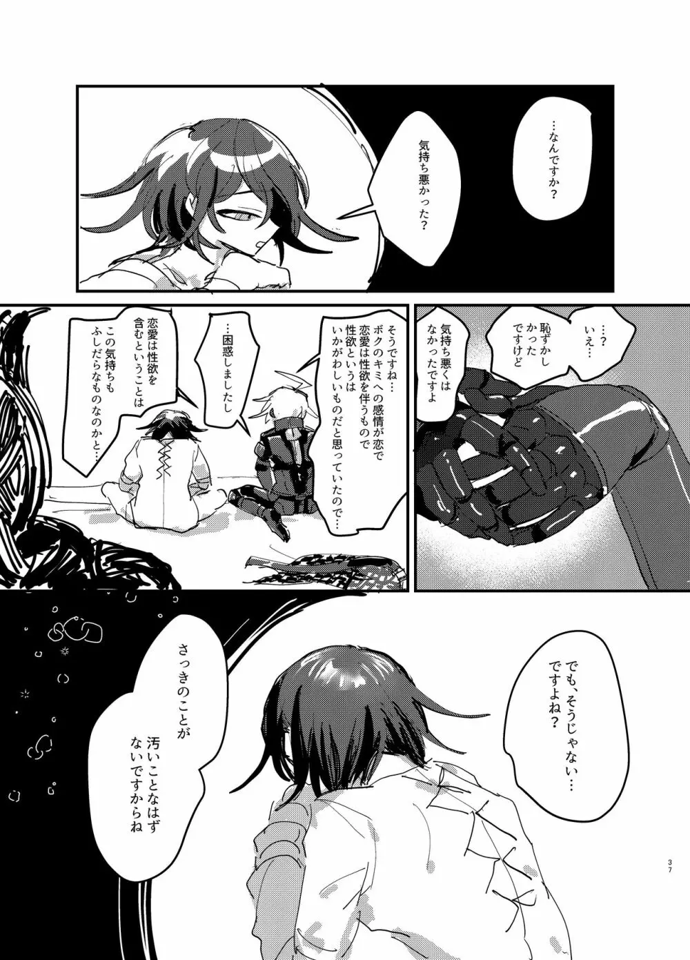 【web再録】王キボr18 - page36