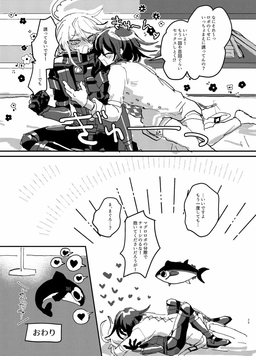 【web再録】王キボr18 - page38