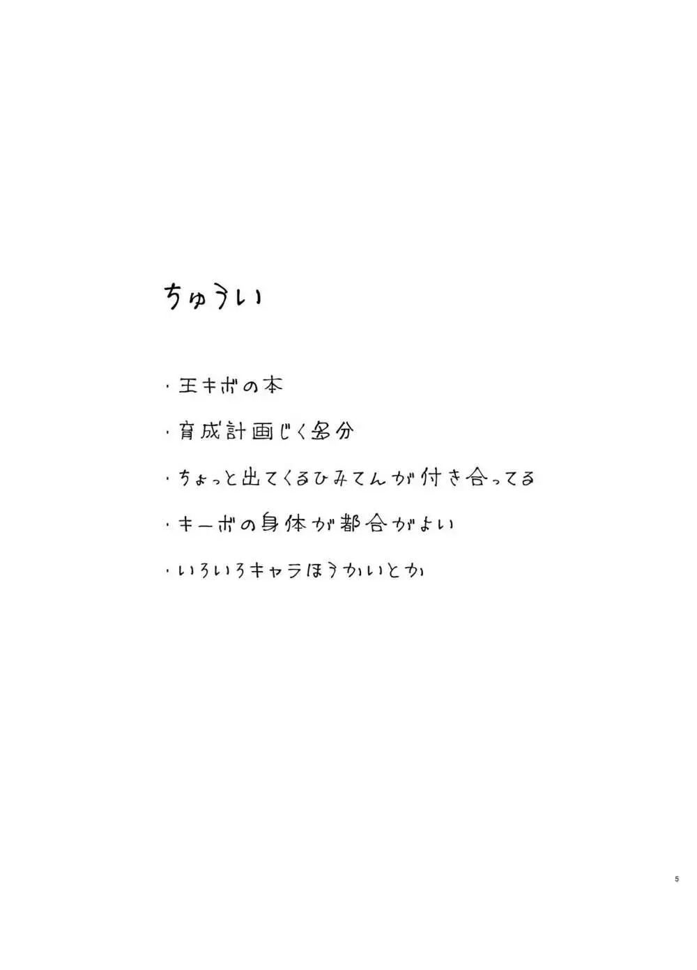 【web再録】王キボr18 - page4