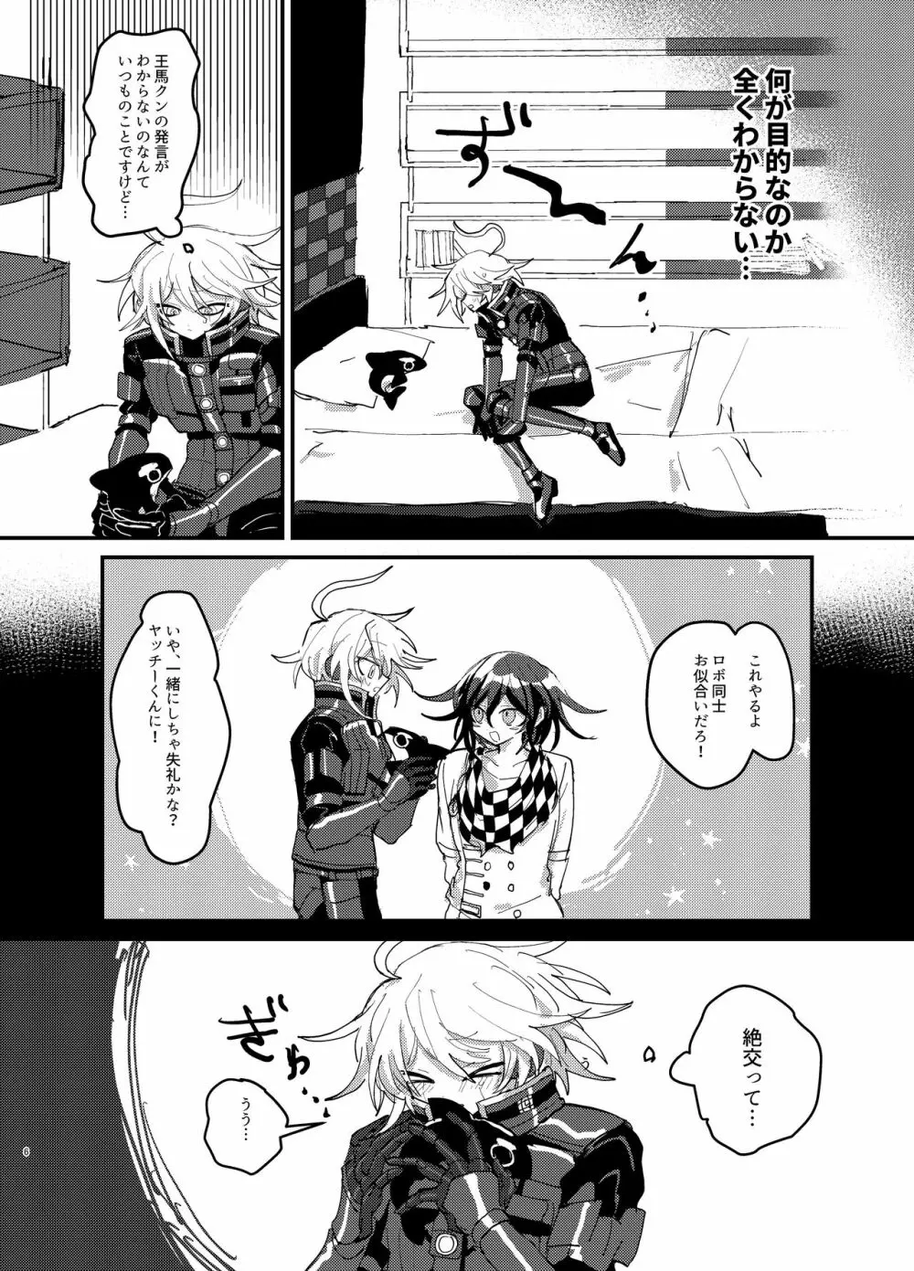【web再録】王キボr18 - page5