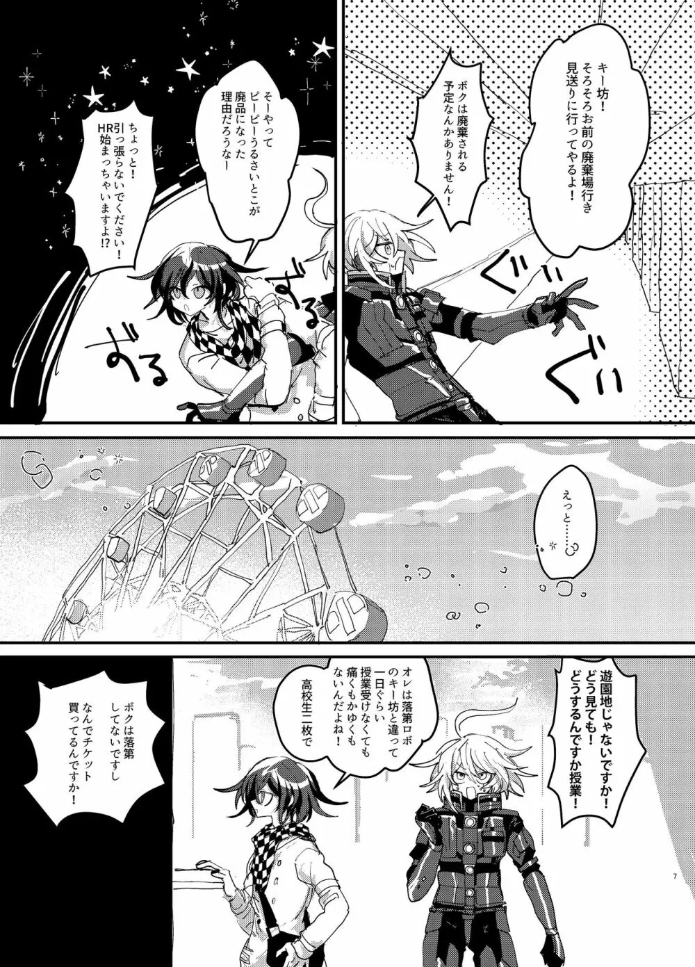 【web再録】王キボr18 - page6