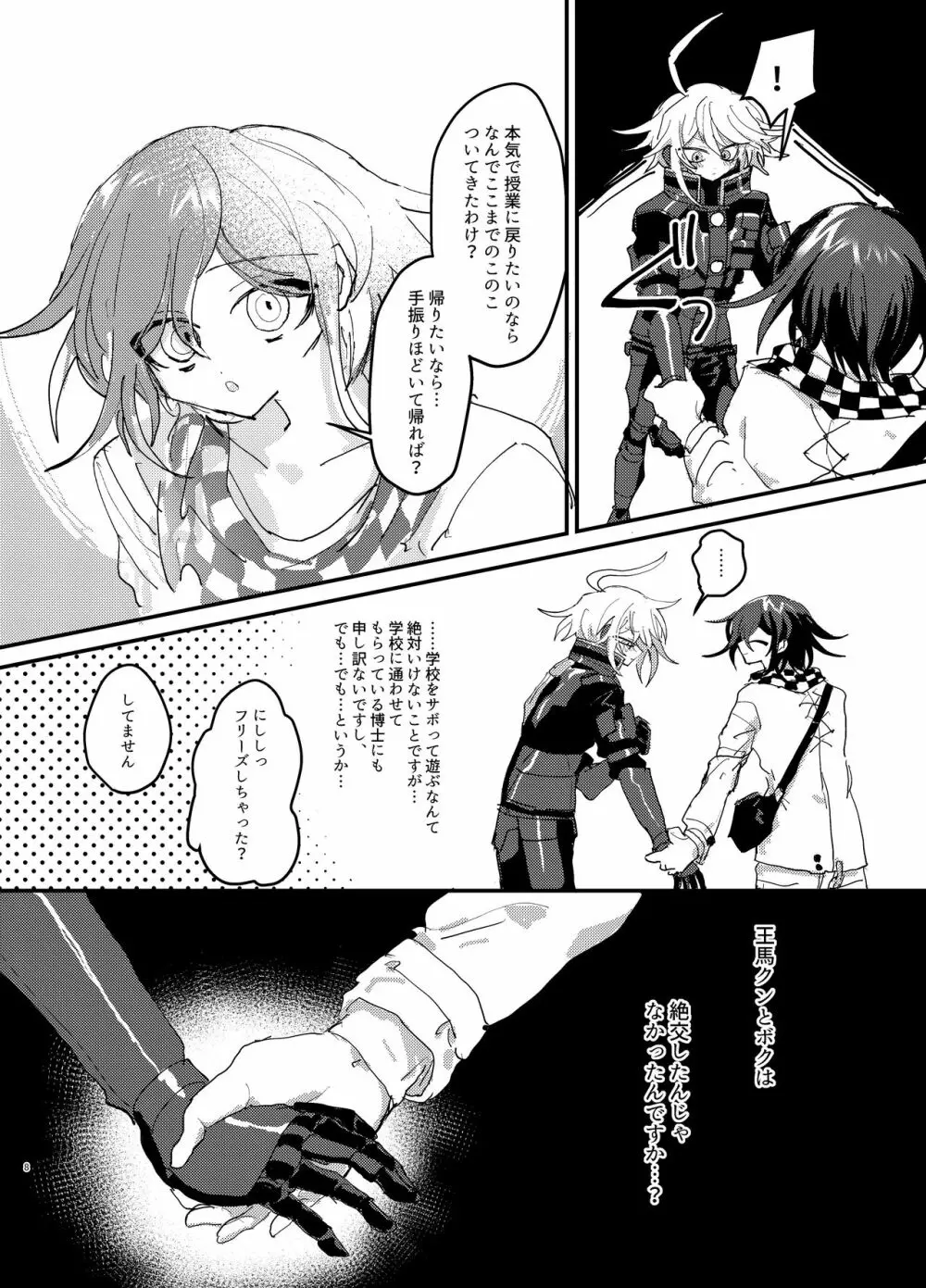 【web再録】王キボr18 - page7